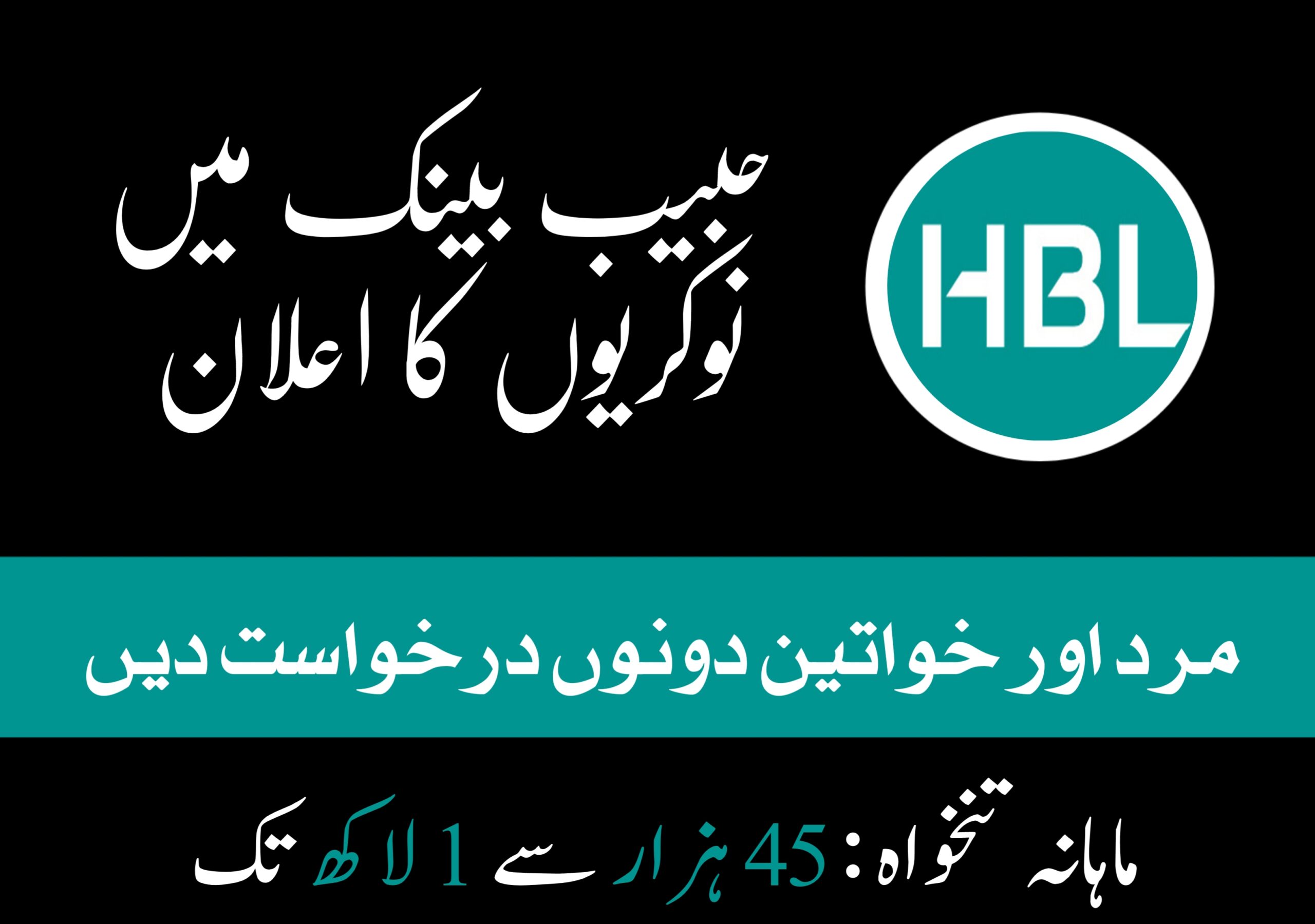 Habib Bank Limited Jobs